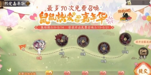 《阴阳师》鼠鼠热爱嘉年华活动攻略