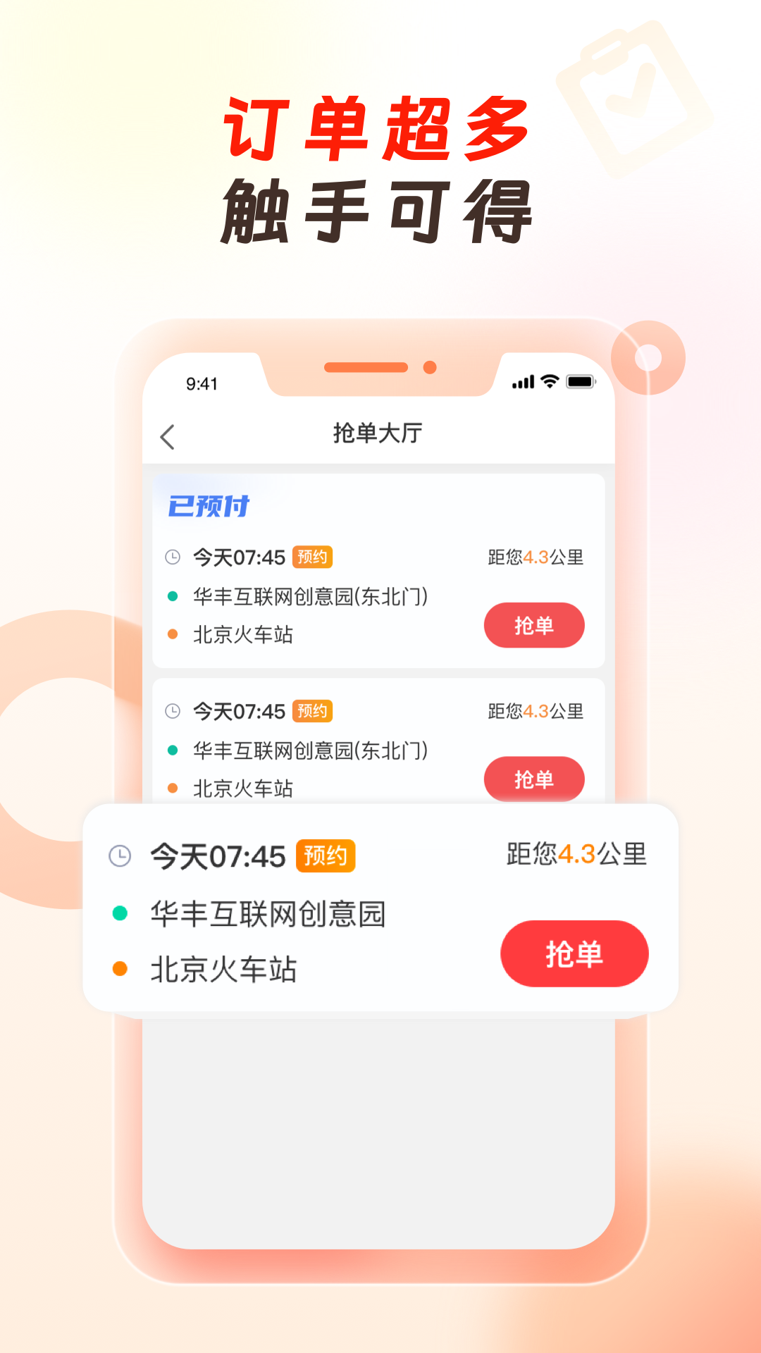 万顺代驾司机端截图2