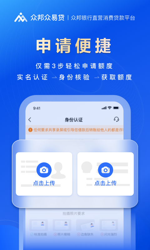 众邦众易贷截图3