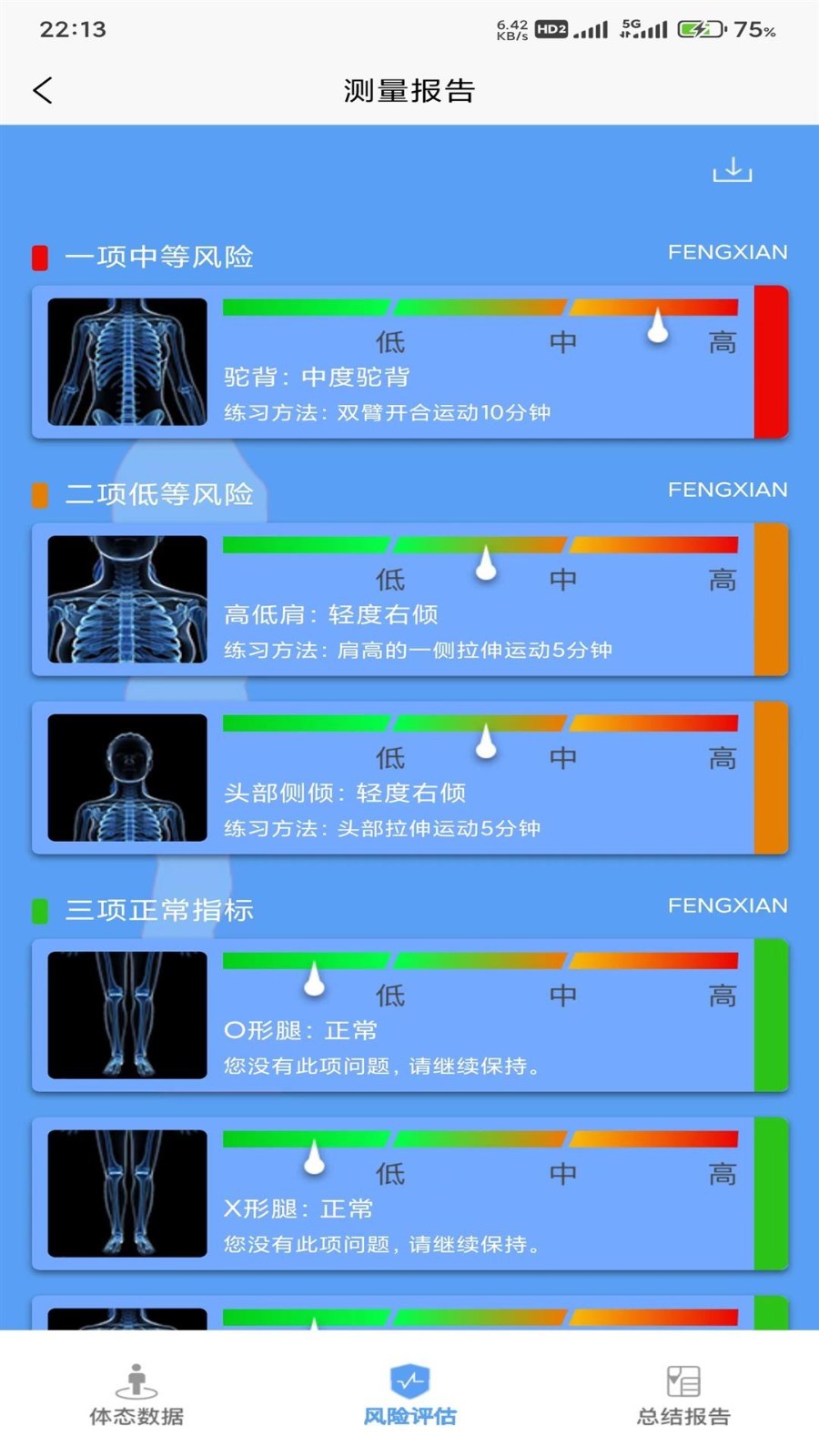 体资体态测评截图2