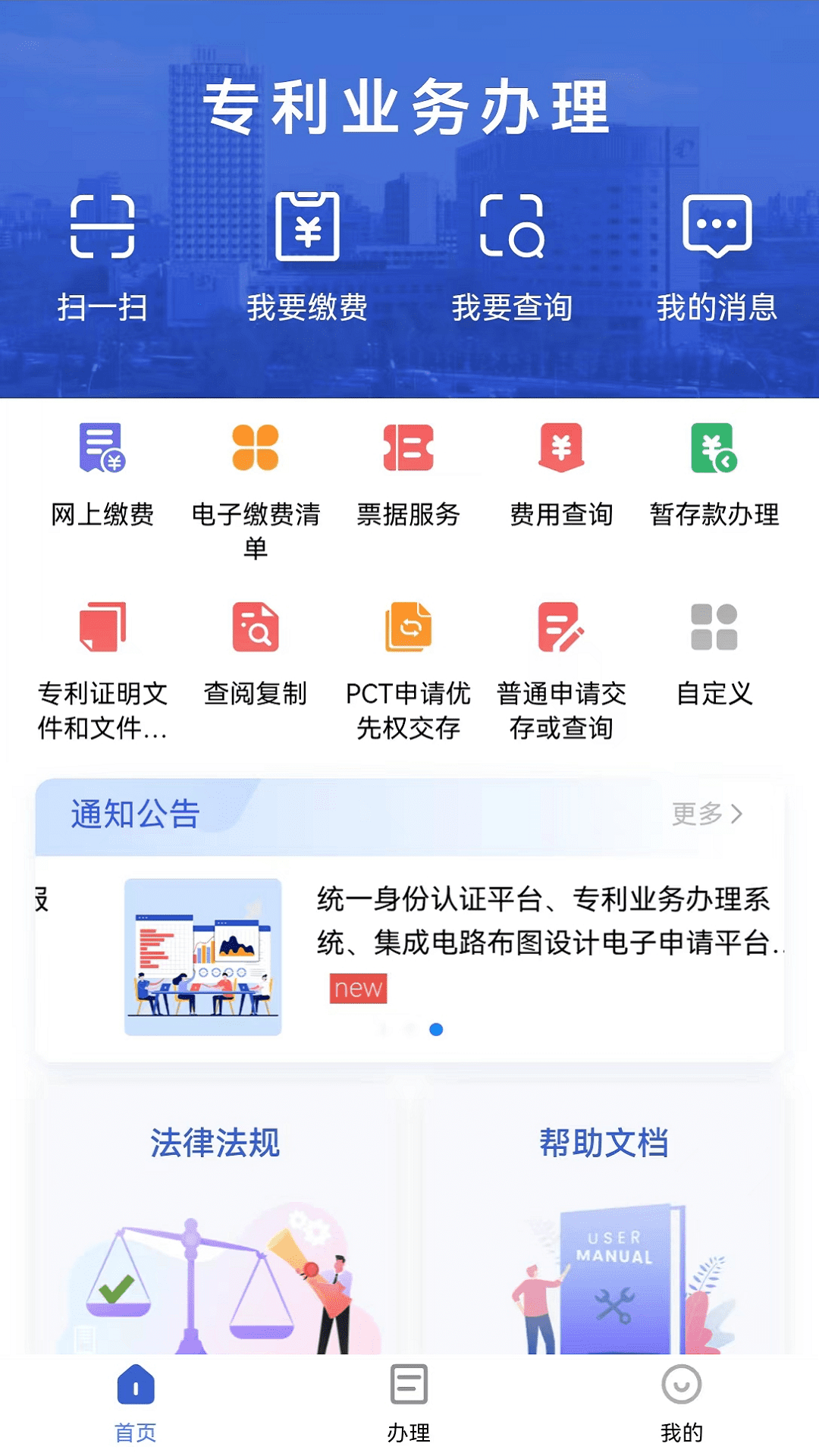 专利业务办理鸿蒙版截图2