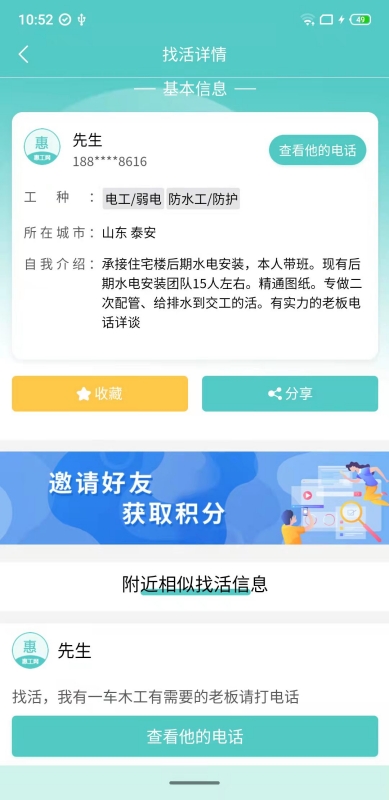 惠工网鸿蒙版截图4