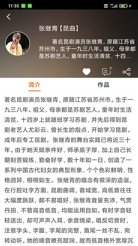 戏曲大师截图3