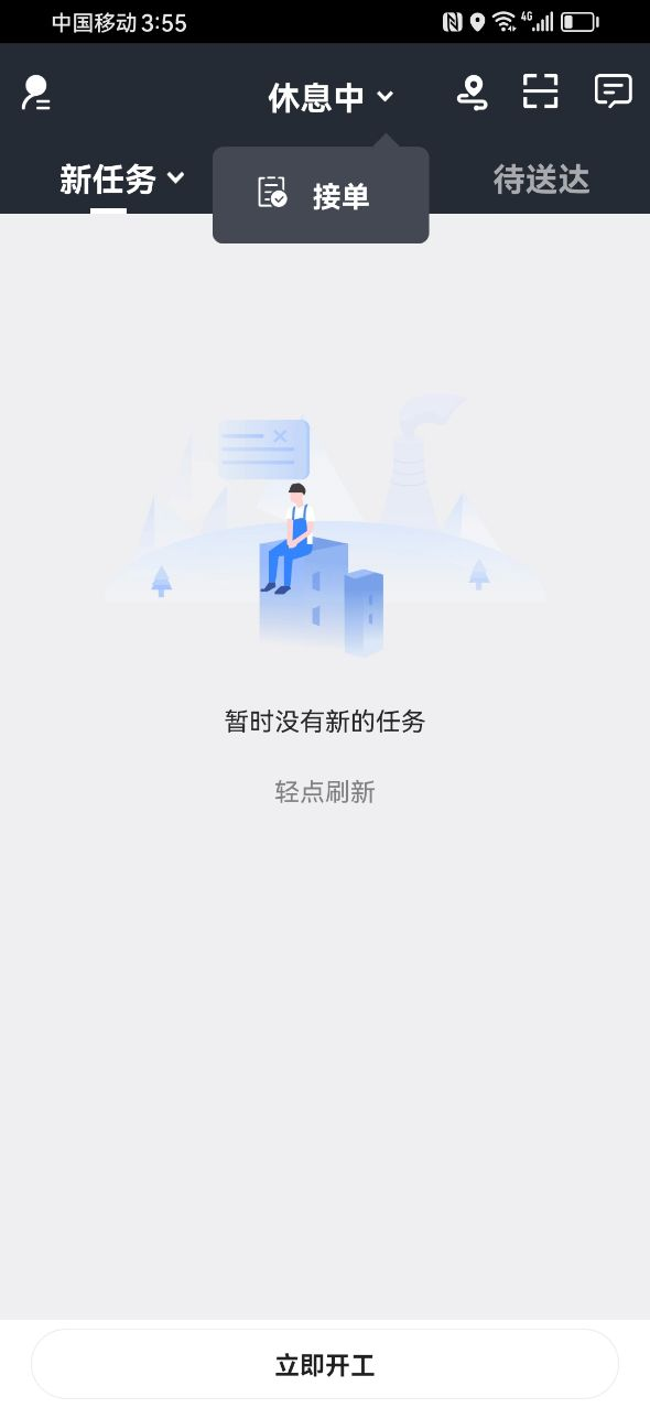 右官铺盟配送端截图3