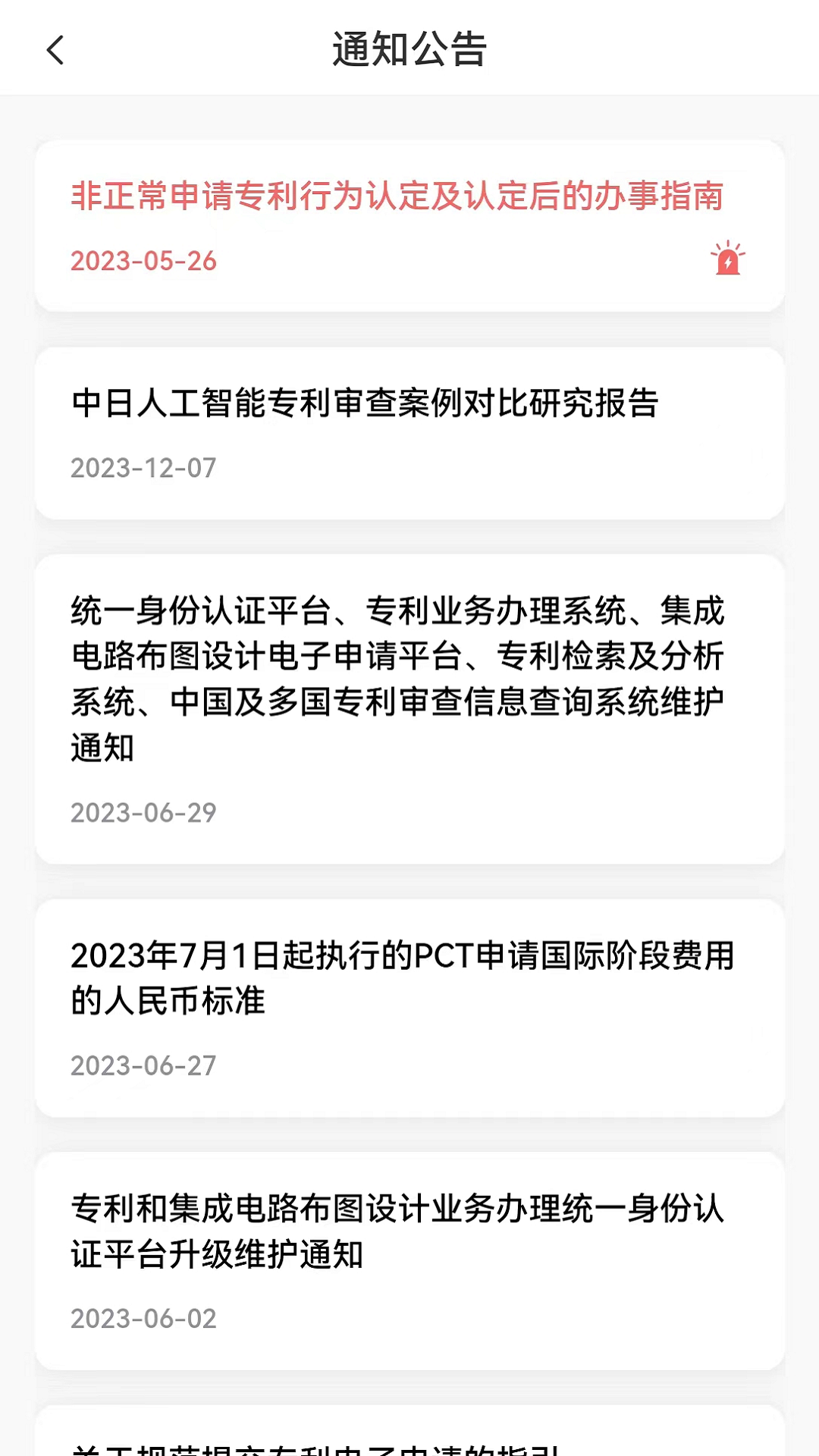 专利业务办理鸿蒙版截图3