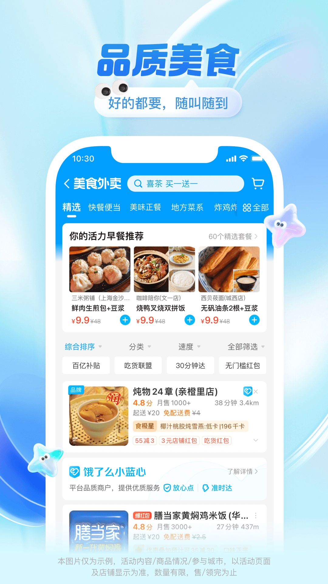 饿了么鸿蒙版截图3