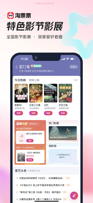 淘票票iPhone版截图5