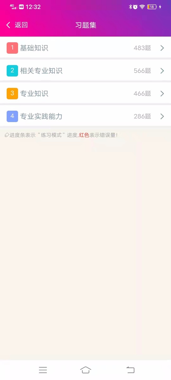 放射医学技术士总题库截图1