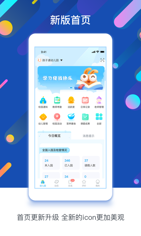 孩子通截图1