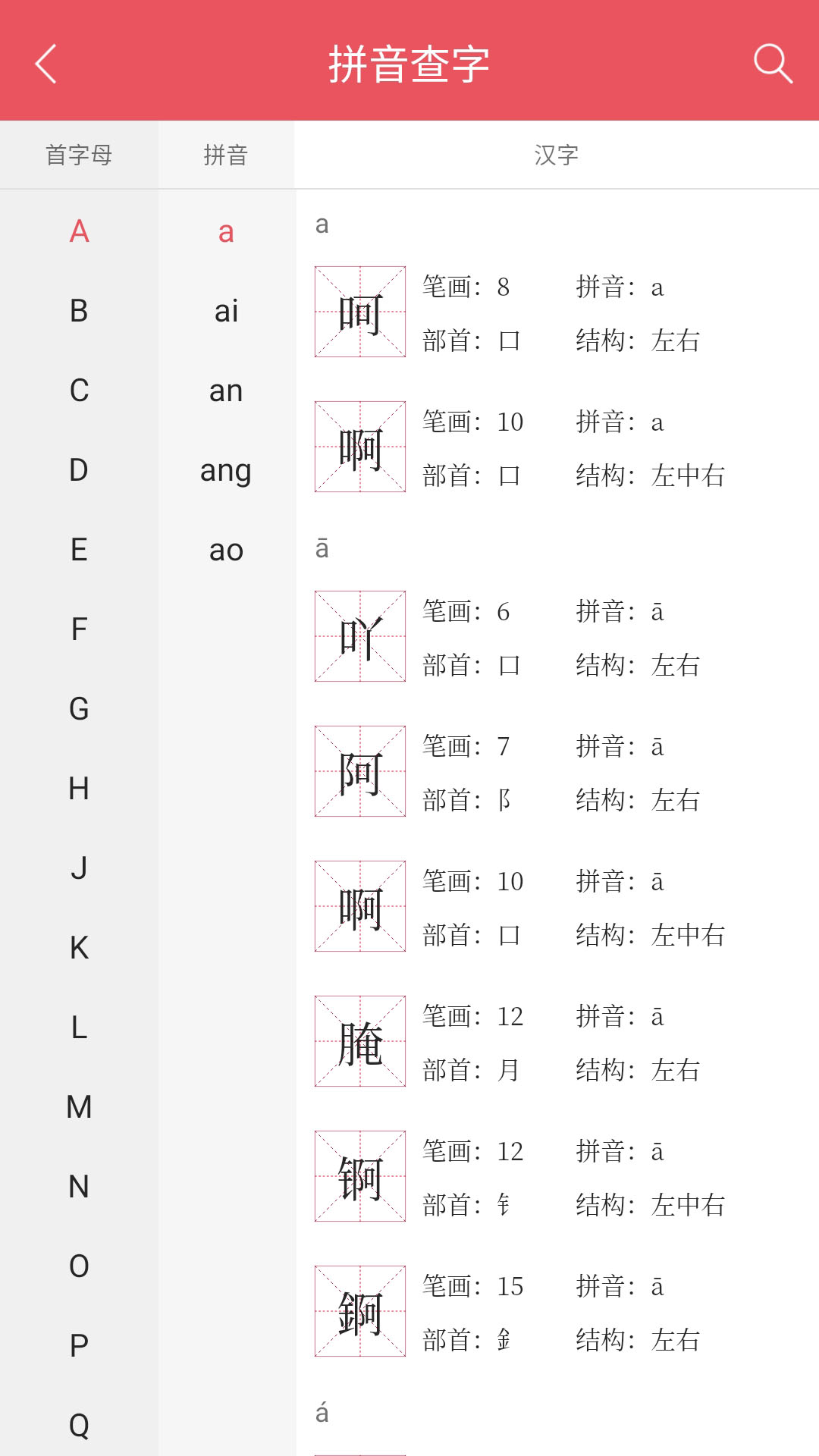 掌上汉语字典鸿蒙版截图3