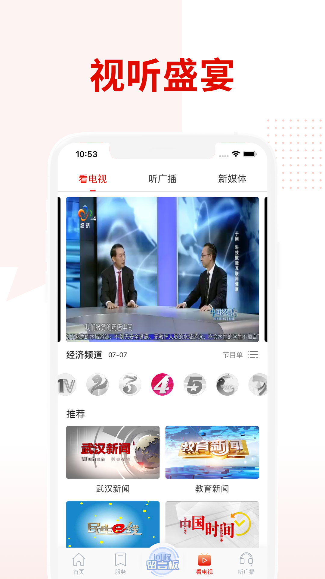 掌上武汉截图3