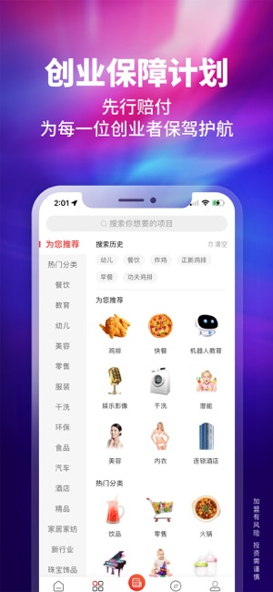 加盟网iPhone版截图1