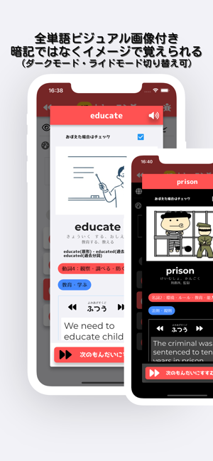 小学生からの英検®単語[２級・準２級編]iPhone版截图5