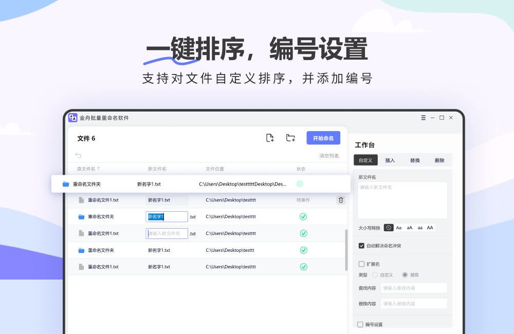 金舟批量重命名软件PC版截图2