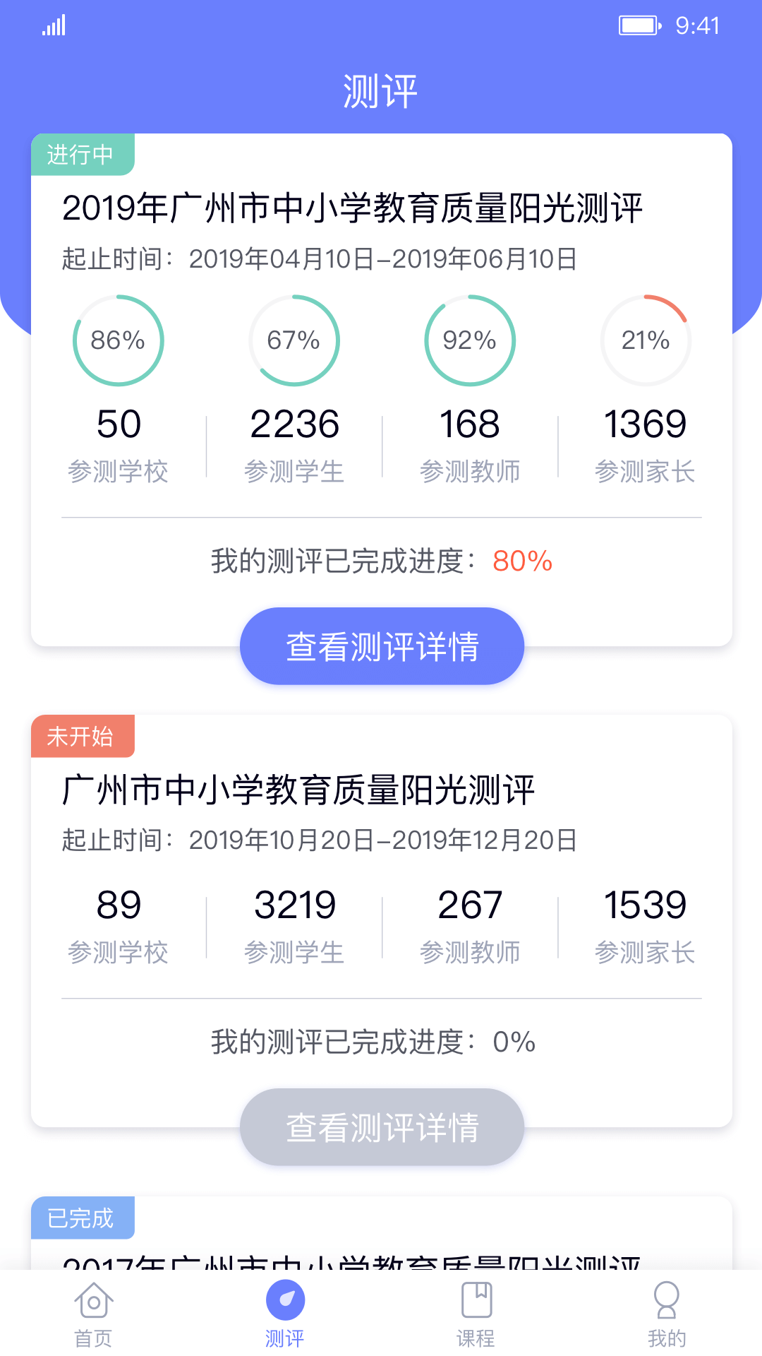 能测管理端鸿蒙版截图4