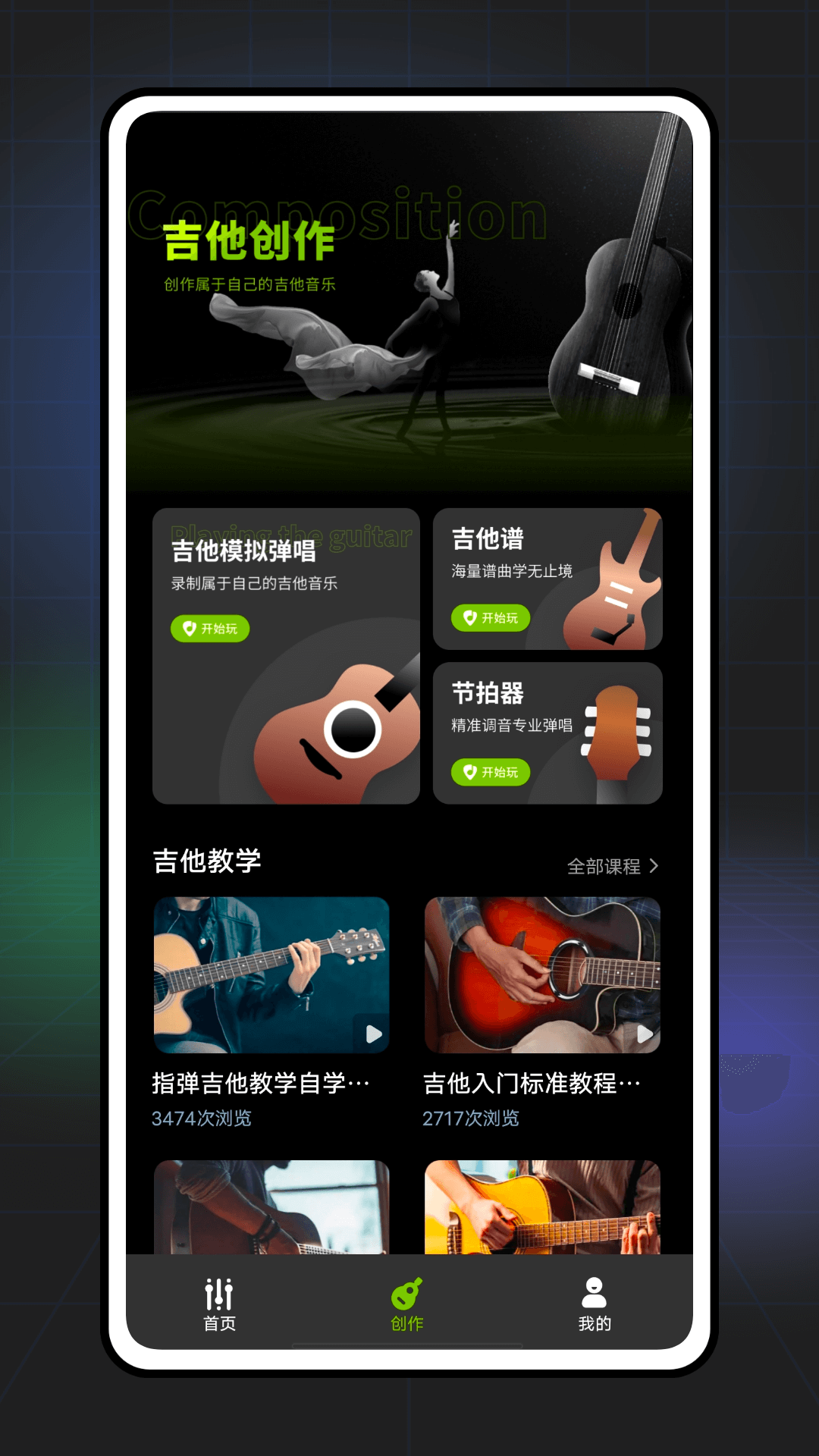 GuitarTuna鸿蒙版截图1