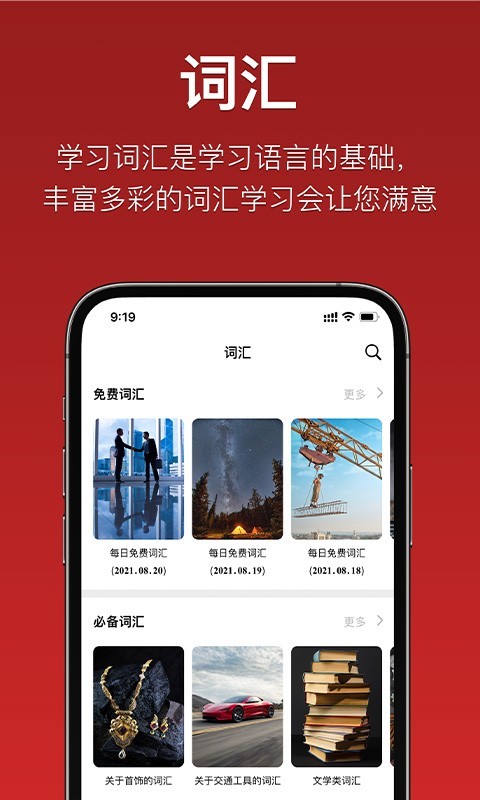 国语助手截图3