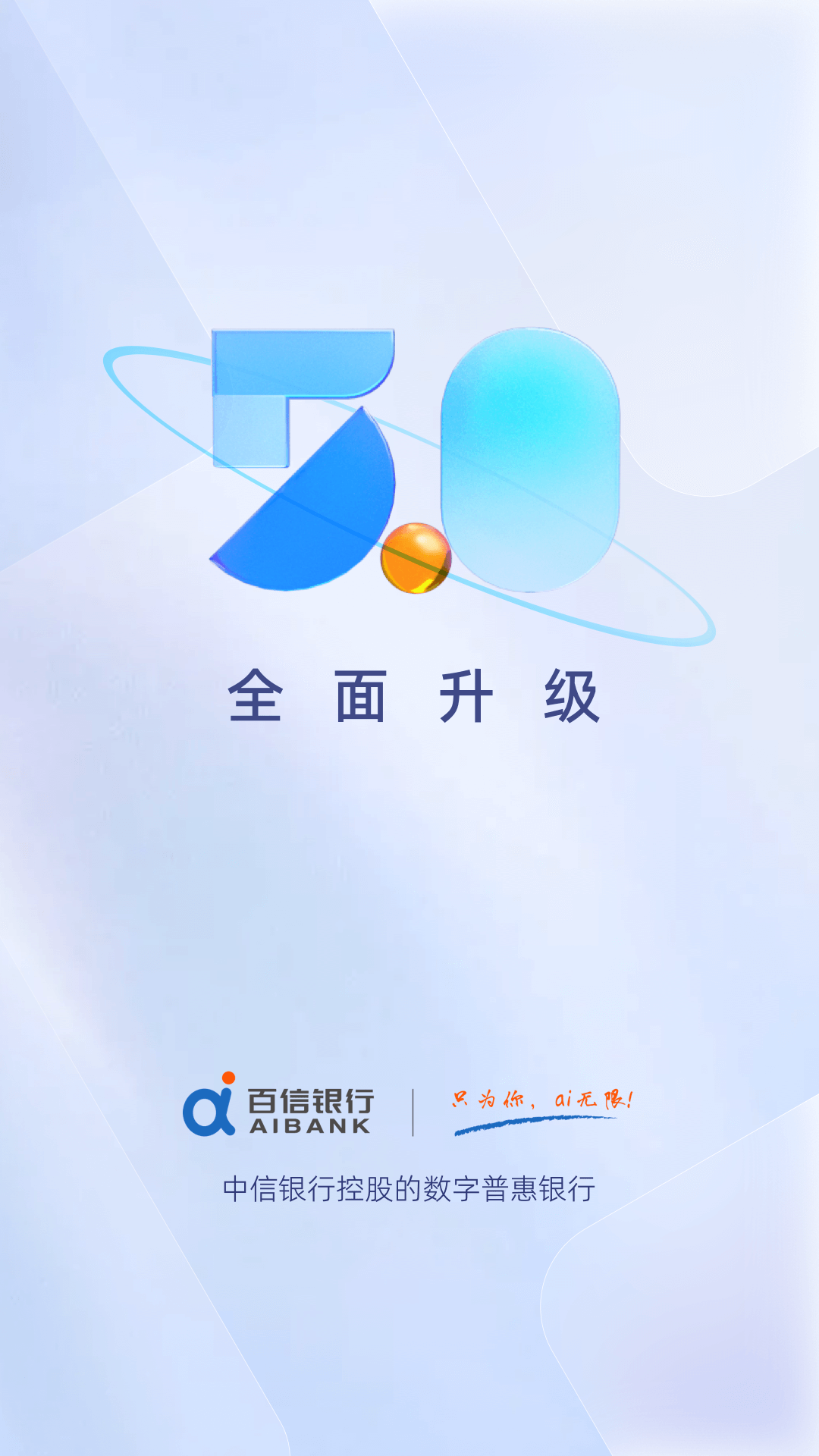 百信银行截图1