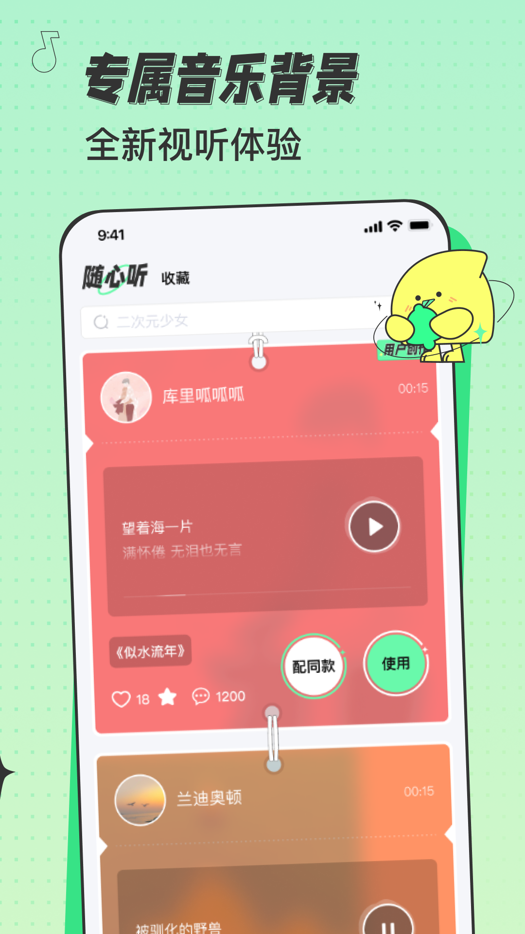 米卡铃声鸿蒙版截图1