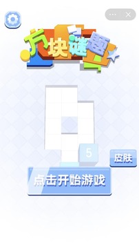 方块谜题截图3