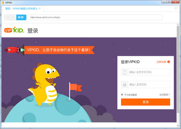 vipkid英语PC版截图1