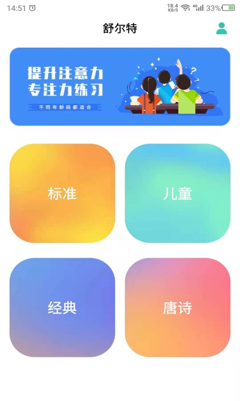 舒尔特鸿蒙版截图1