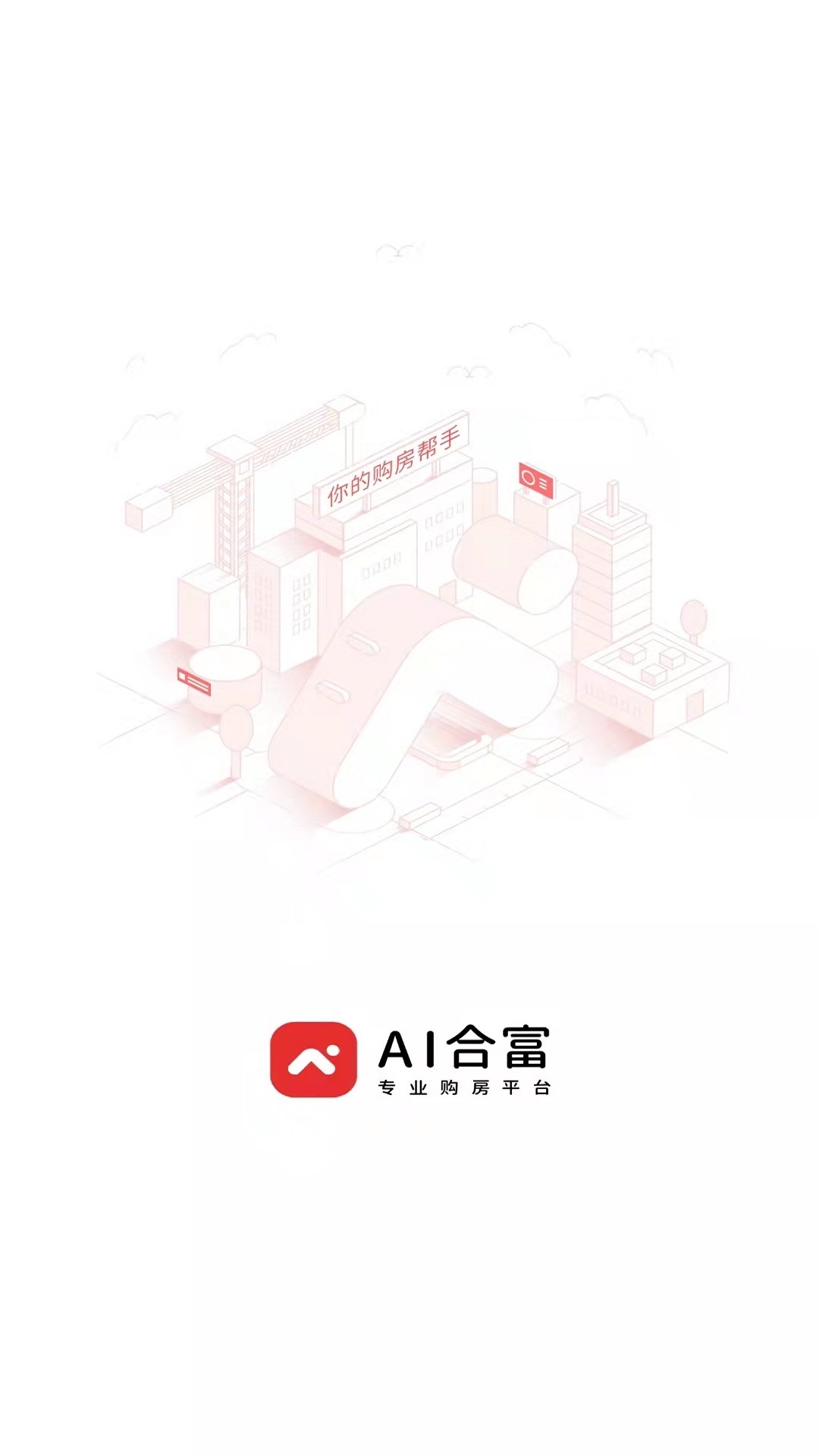 AI合富截图4