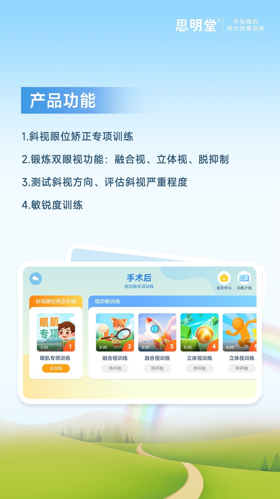 斜视训练系统截图3