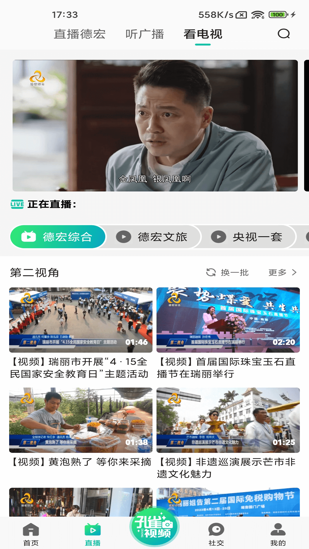 德宏融媒鸿蒙版截图2