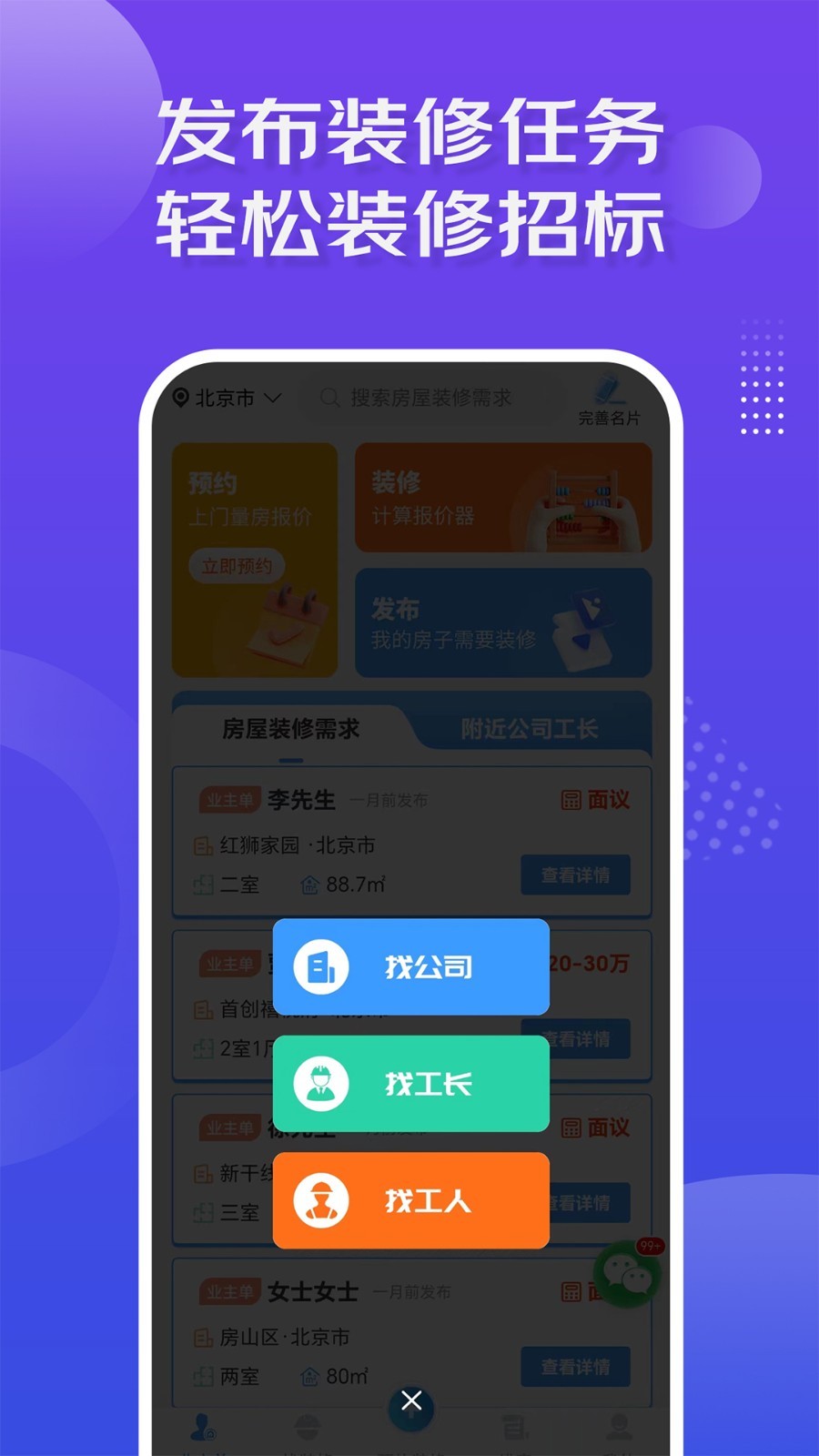 装修接单宝截图4