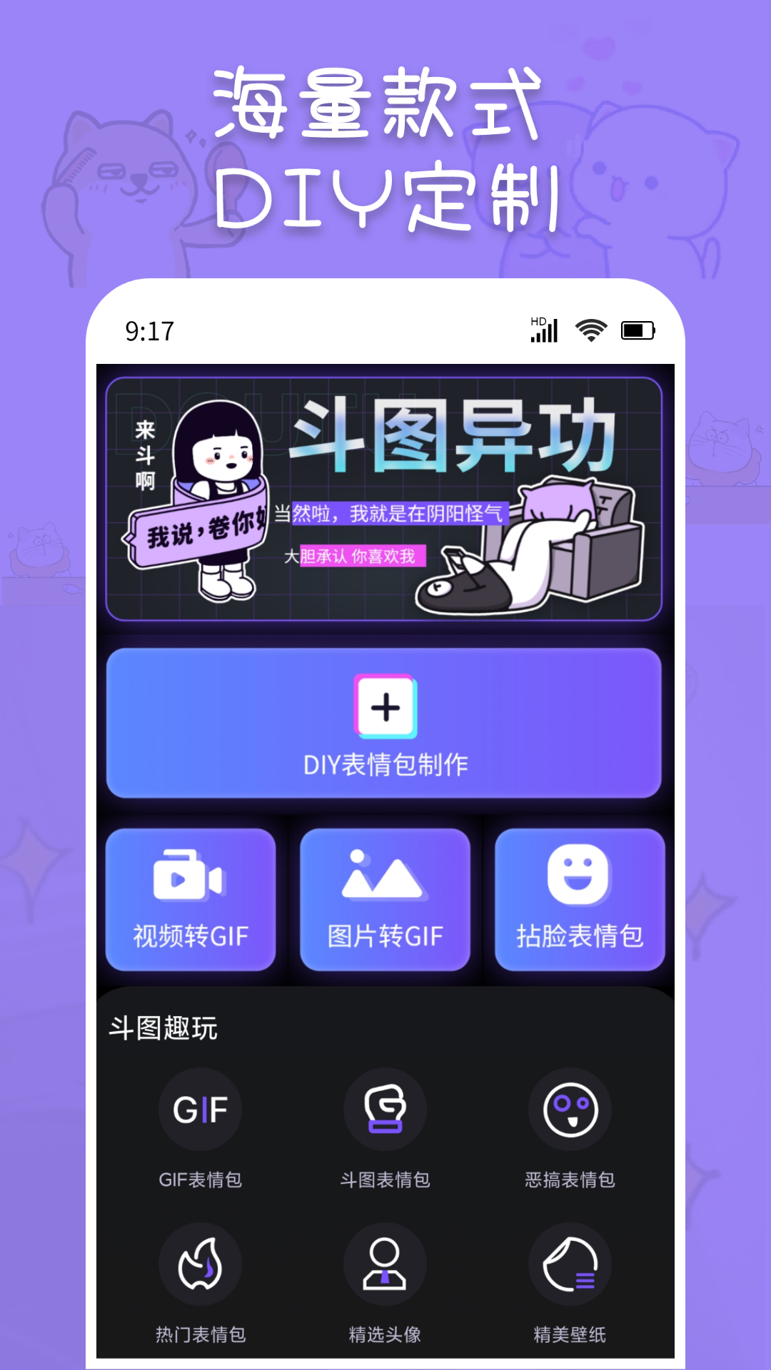 斗神表情包制作鸿蒙版截图1