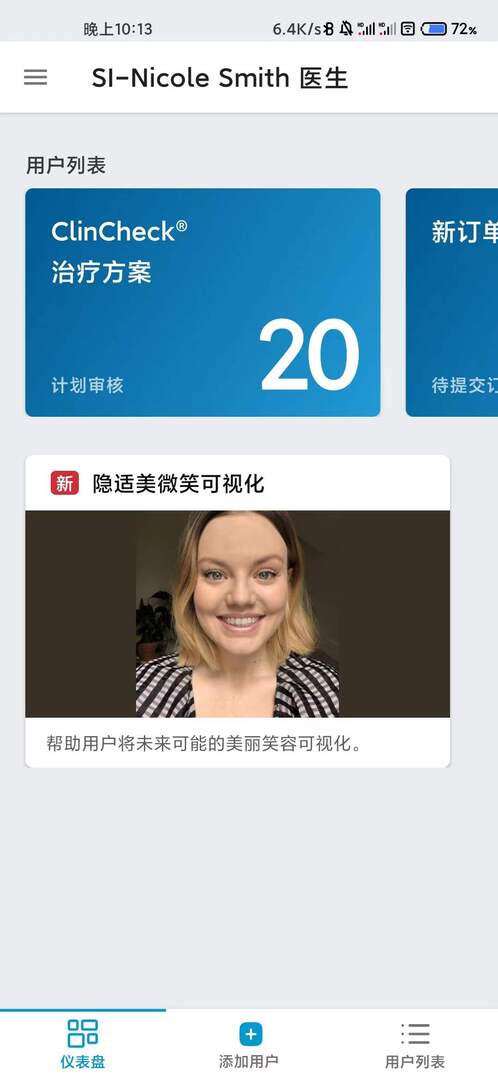 Invisalign Practice App鸿蒙版截图1