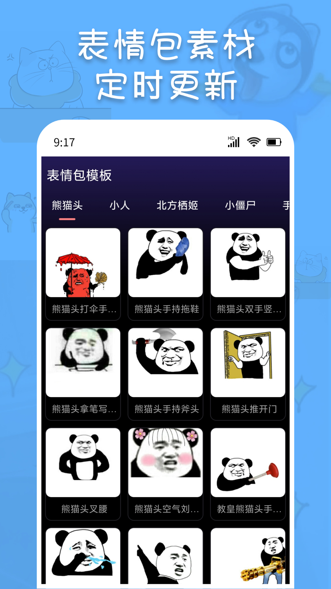 斗神表情包制作鸿蒙版截图2