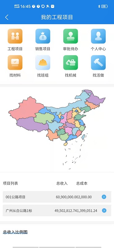 承包商管家鸿蒙版截图3