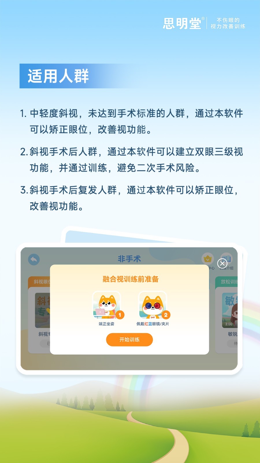 斜视训练系统截图4