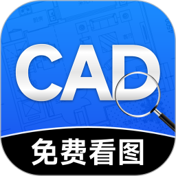 免费CAD看图图纸鸿蒙版