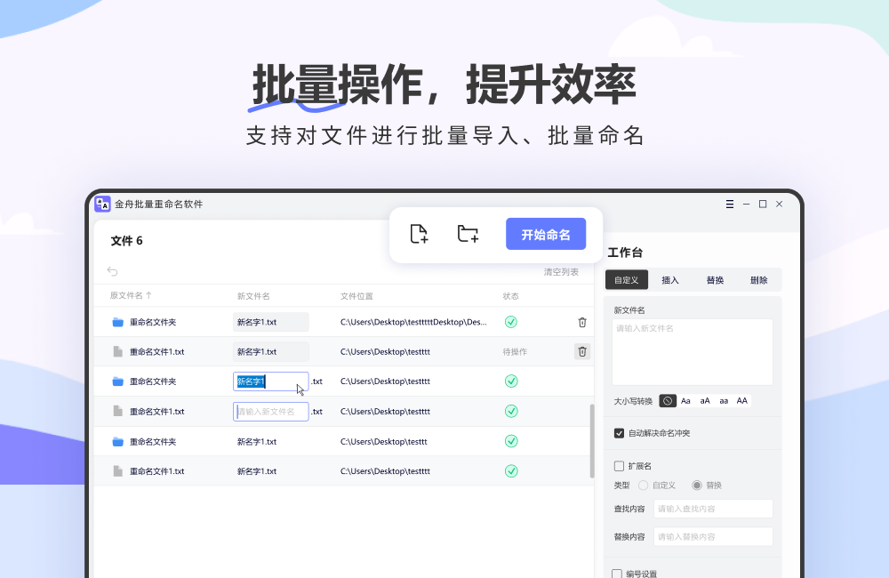 金舟批量重命名软件PC版截图4