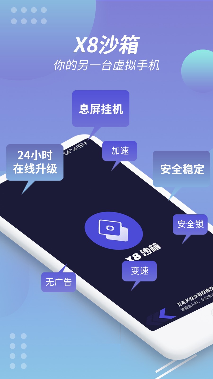 X8沙箱截图1