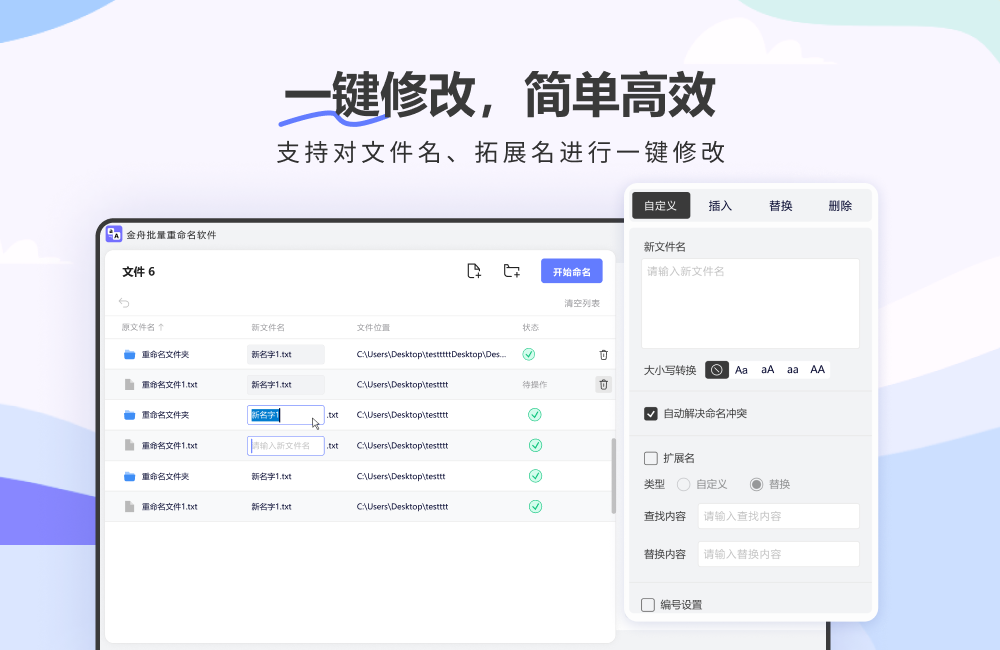 金舟批量重命名软件PC版截图1