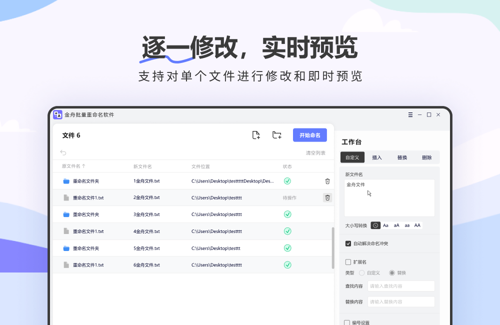 金舟批量重命名软件PC版截图3
