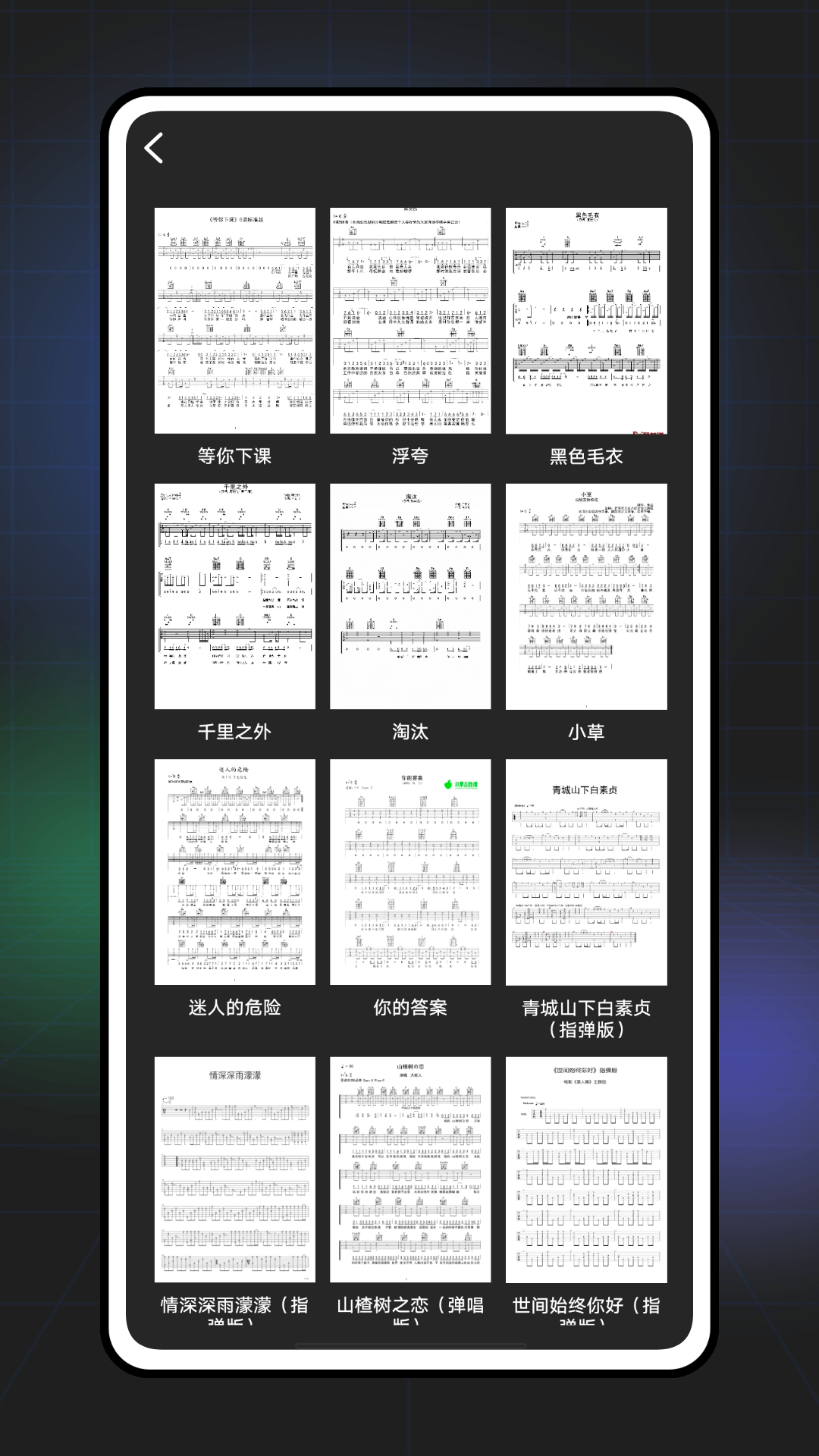 GuitarTuna鸿蒙版截图4