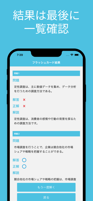 SNSマーケティング検定 単語帳iPhone版截图4