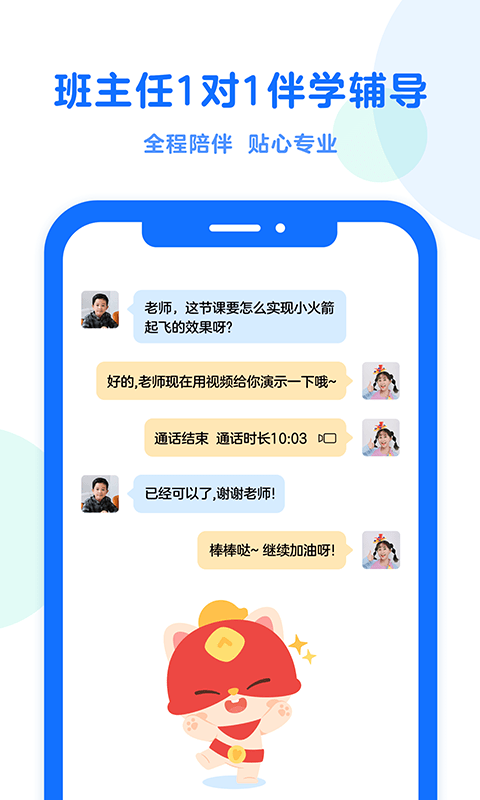 小火箭幼儿编程截图4