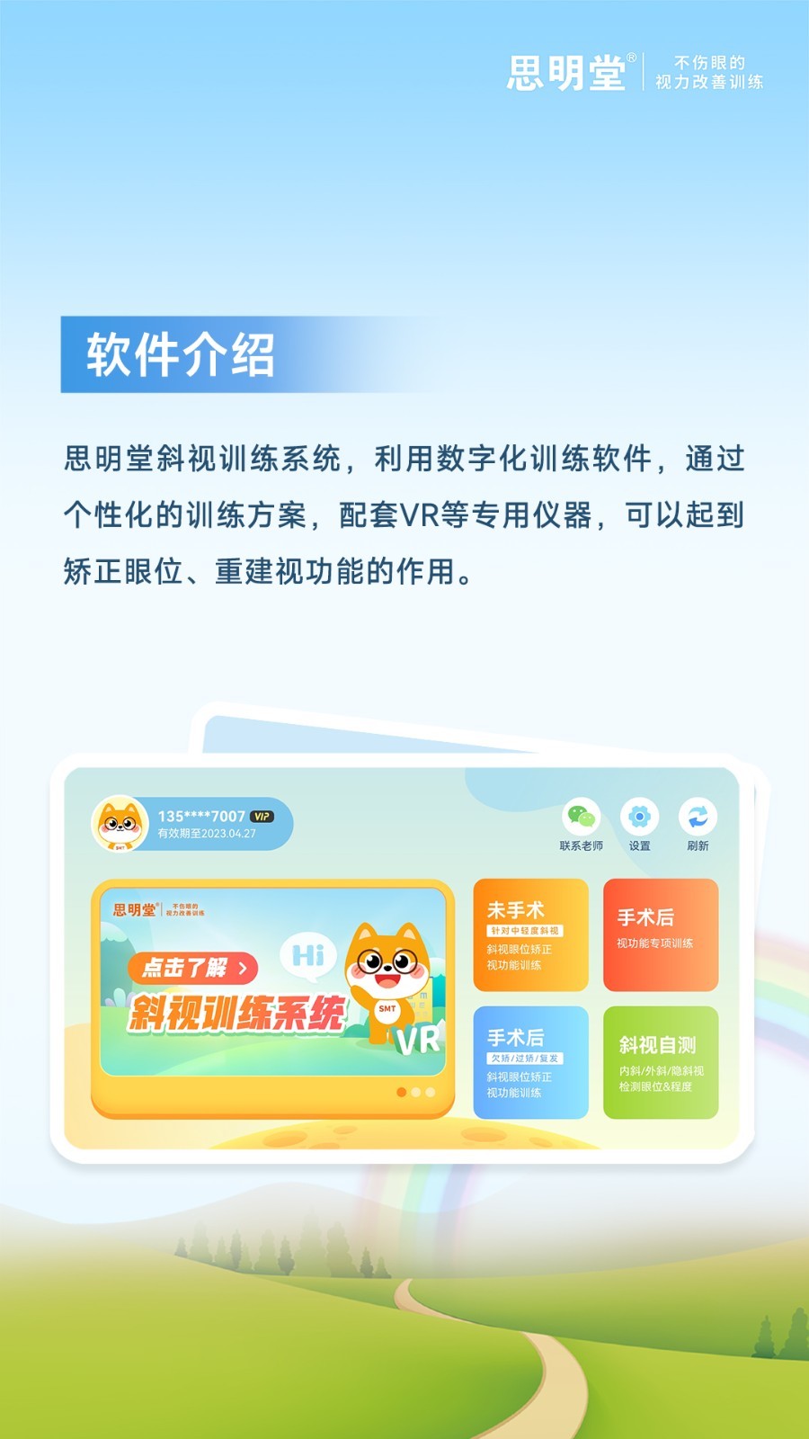 斜视训练系统截图1