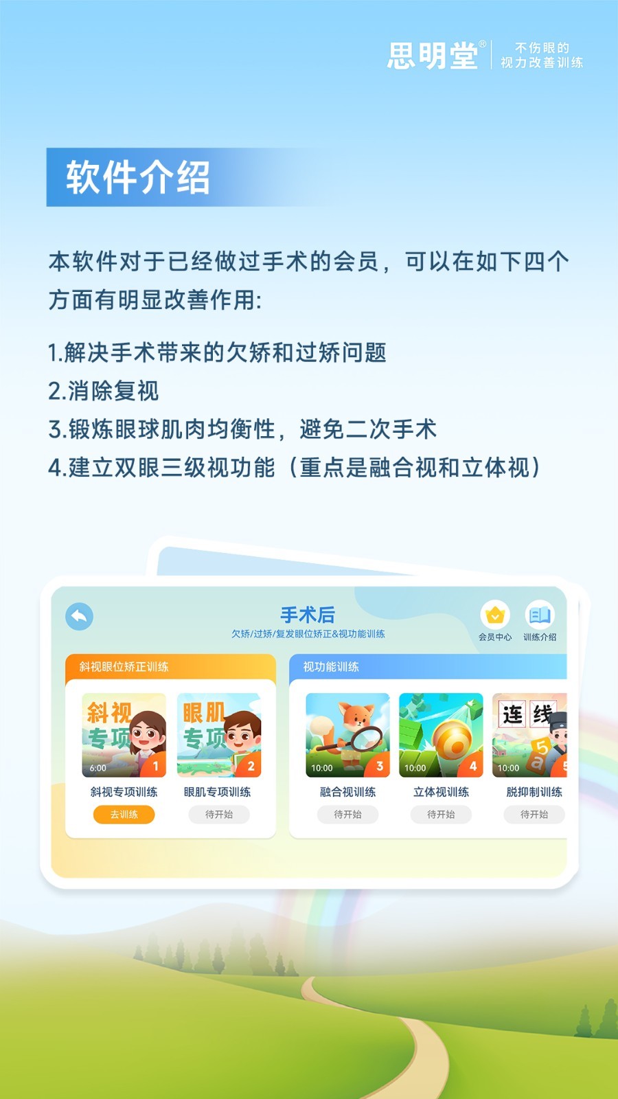 斜视训练系统截图2