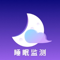 睡眠监测