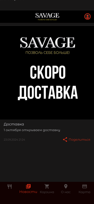 Savage | Доставка едыiPhone版截图3