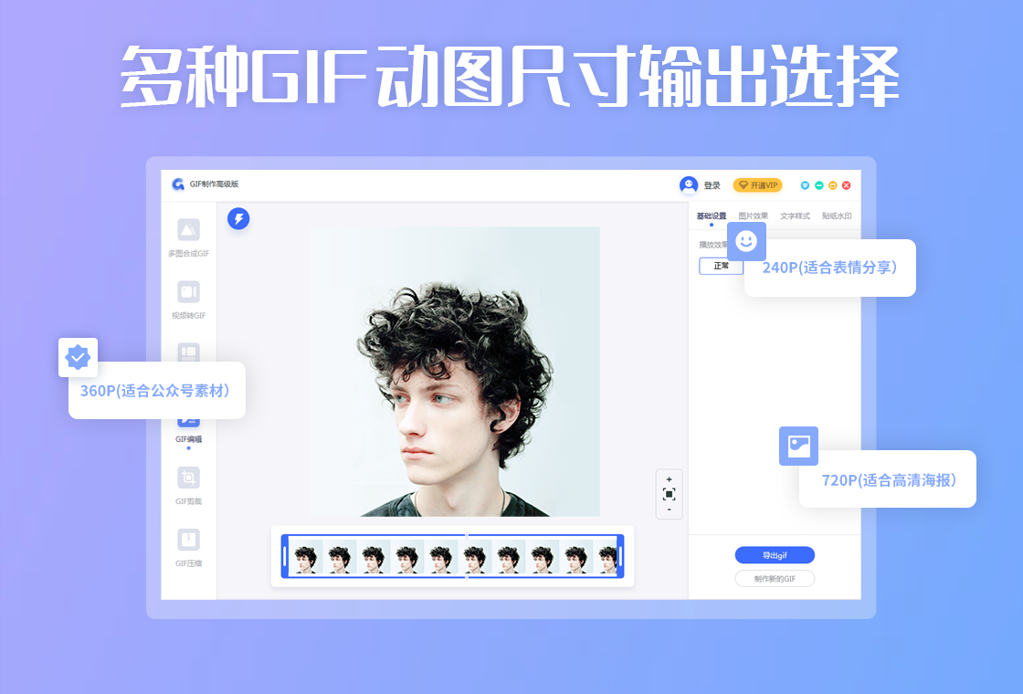 GIF制作高级版PC版截图1