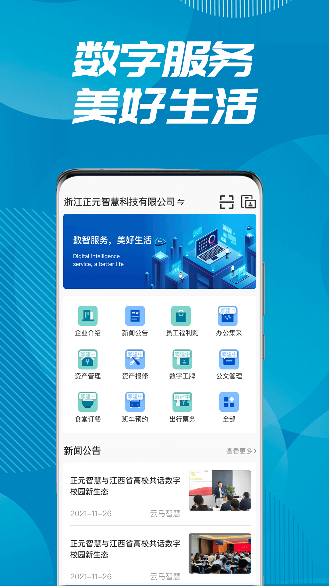 数智易正截图5