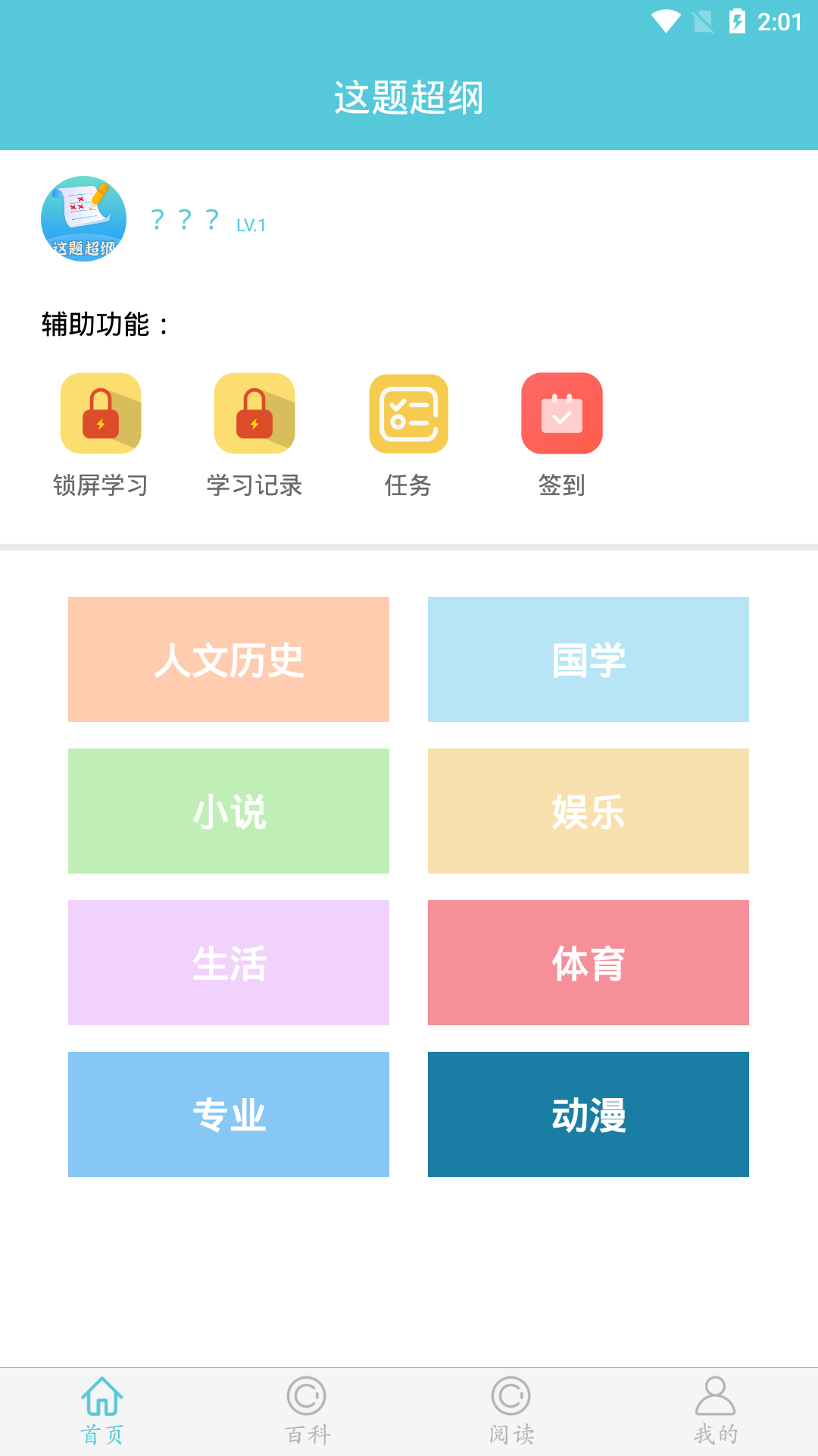 这题超纲鸿蒙版截图1